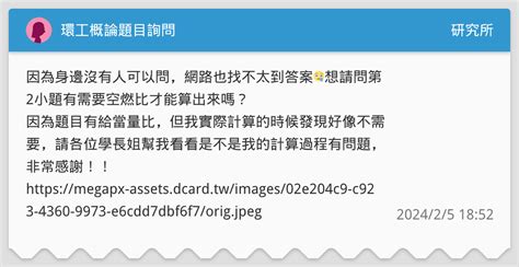 環工概論題目詢問 研究所板 Dcard