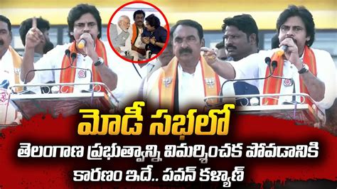 రంగంలోకి పవన్ కళ్యాణ్ Pawan Kalyan Election Campaign In Telangana