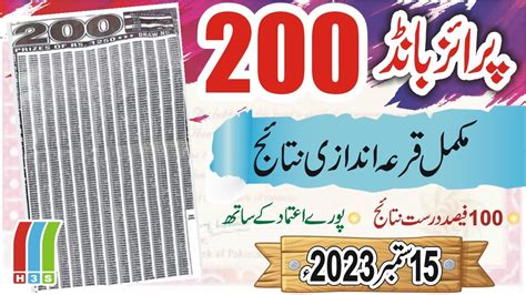 200 Prize Bond Draw 15 Sep 2023 200 Prize Bond List 15 September 2023