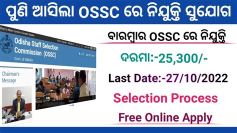 Ossc Recruitment 2022 Ossc Recruitment Ossc 2022 New Vacancy