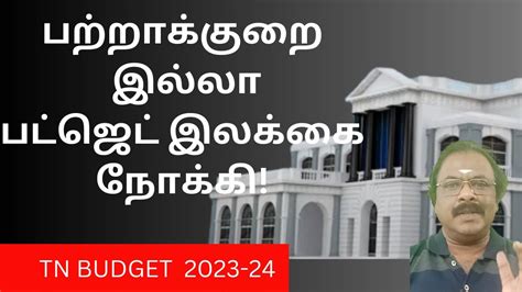 Tamil Nadu Budget 2023 24 Key Highlights Youtube