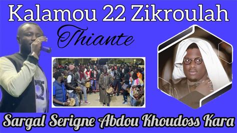 Kalamou Zikroulah Thiante Sargal Serigne Abdou Khoudoss Kara Youtube