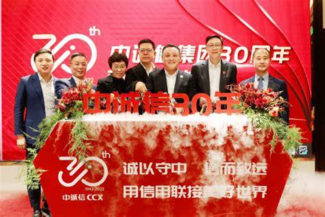 共赴新征程 一起向未来——中诚信集团2022年度工作会暨司庆30周年启动仪式成功举办毛振华董事长岳志岗