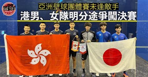 【壁球】港男、女隊亞洲團體賽分組全勝強勢闖4強 體路 Sportsroad Line Today