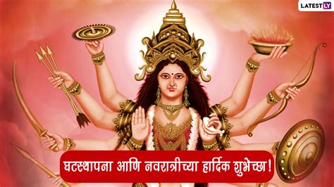 Happy Navratri 2021 Hd Images नवरात्र उत्सव साजरा करा खास Whatsapp Messages Facebook Greetings