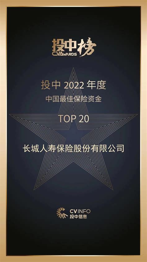 长城人寿获评2022年度中国最佳保险资金top20 企业频道 东方网