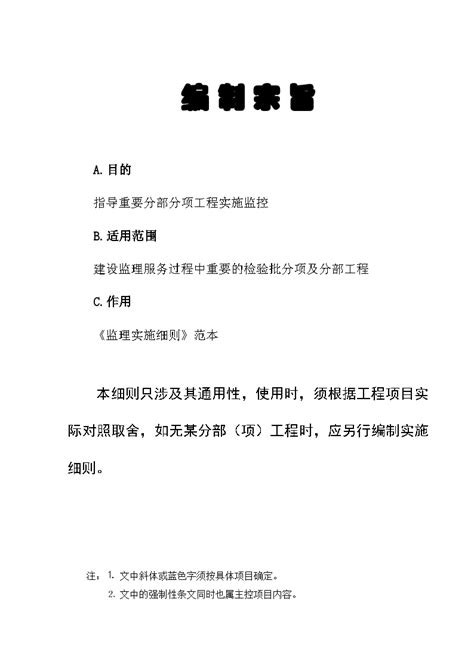 地产资料 装饰装修监理细则某地产公司城市风景二期doc工程项目管理资料土木在线