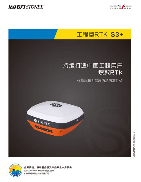 思拓力s3工程型rtk设备与工具测量设备产品无人机网（无人机专家 无人机专业网络平台