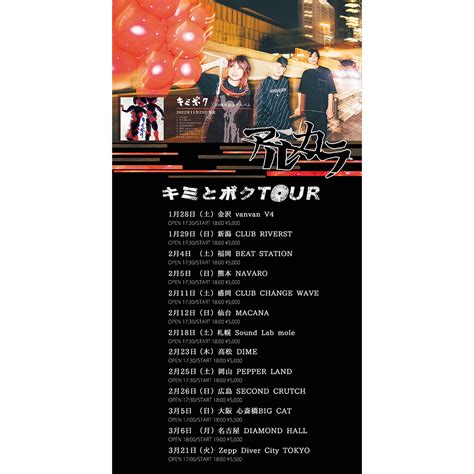 アルカラ結成20周年記念ワンマンツアー「キミとボクtour」開催決定！！｜livemasters Inc