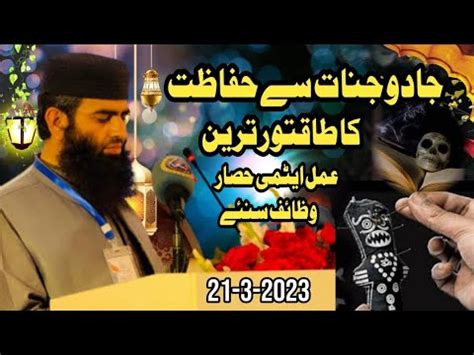 Jadu Jinnat Ka Ilaj Khud Krin Emotional Speech By Hafiz Qari Shafiq