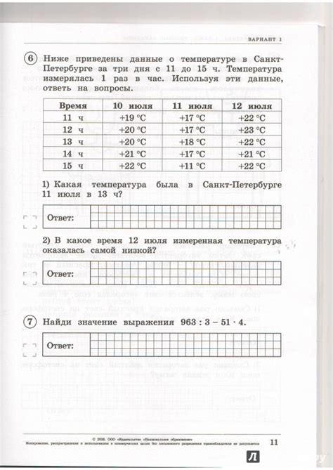 Иллюстрация 5 из 7 для ВПР. Математика. 4 класс. Типовые варианты 10 ...