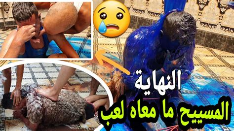 مقلب وأخيرااا المسييح انتقم من ولدو 😱 على طريقة عيد الاضحى 😭😭 لكن في النهايه Youtube