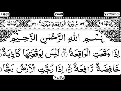 Ep Surah Waqiah Full Surah Al Waqiah Recitation With Arabic Text