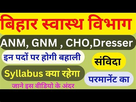 बहर सवसथ वभग बहल ANM GNM CHO Dresser क Syllabus जन