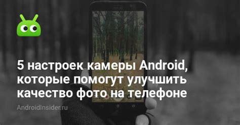 5 настроек камеры Android, которые помогут улучшить качество фото на ...