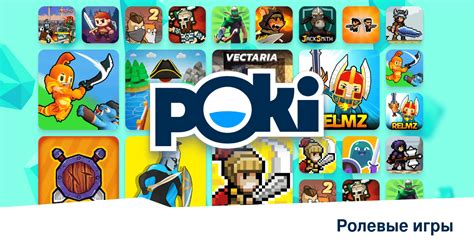 РОЛЕВЫЕ ИГРЫ 🗡️ - Играть Онлайн Бесплатно! | Poki (Поки)