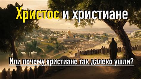 Почему христиане очень часто не имеют ничего общего с Христом - YouTube