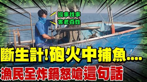 【每日必看】 陸軍演恐砲火中捕魚 漁民批政府沒事找事｜籲陸勿將裴洛西訪台當藉口 白宮不尋求台海危機 Ctinews 20220804