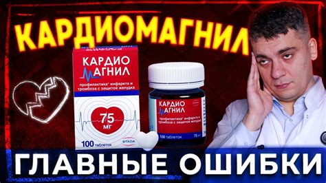 КАРДИОМАГНИЛ И ГУСТАЯ КРОВЬ! КАРДИОМАГНИЛ ПОСЛЕ 50 ЛЕТ? КАРДИОМАГНИЛ ...