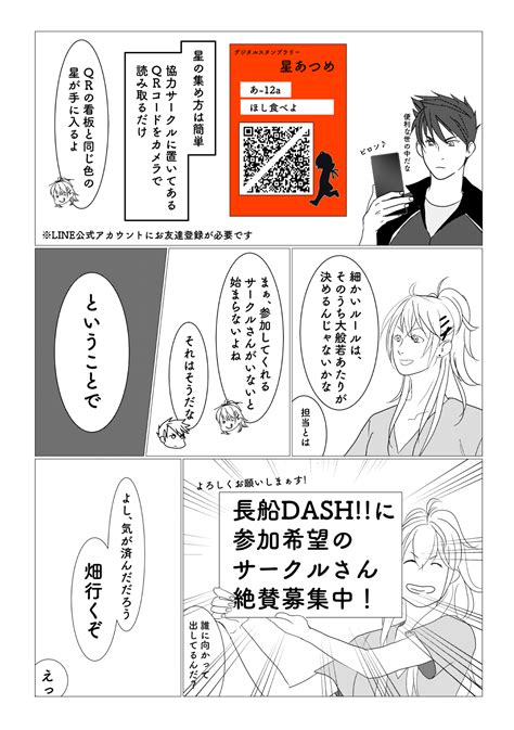 長船dash公式アカウント On Twitter 【お知らせ】 インテの真っ最中ですが、お知らせです！ スタンプラリー「星あつめ」の