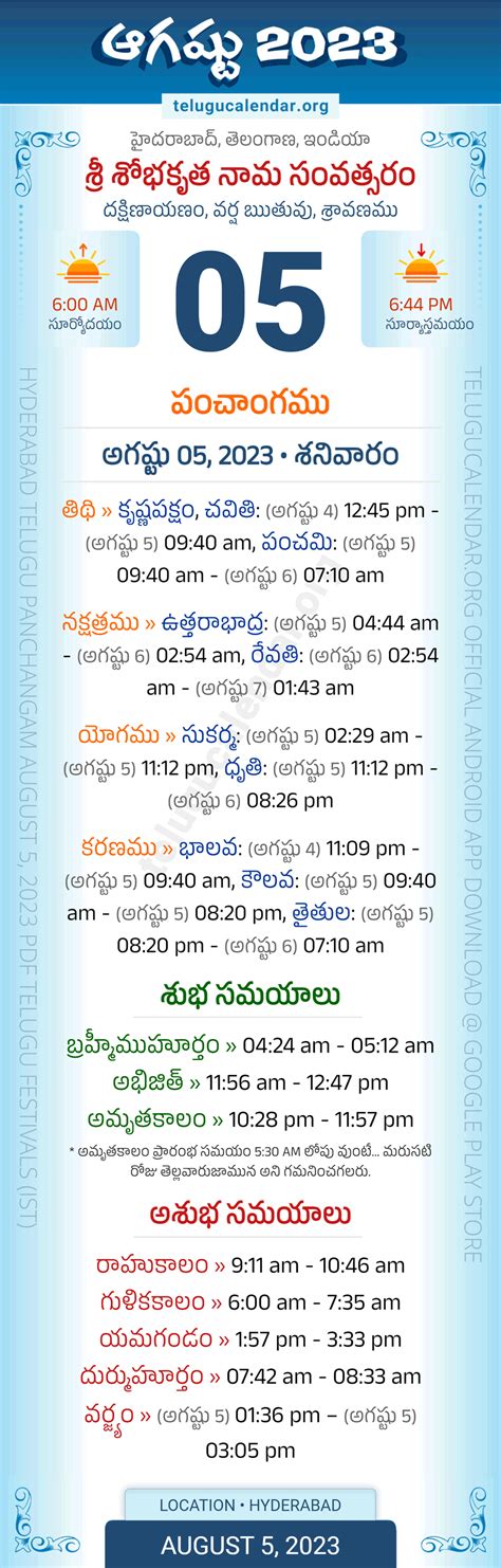 Telangana Panchangam August 5 2023 Telugu Calendar Daily