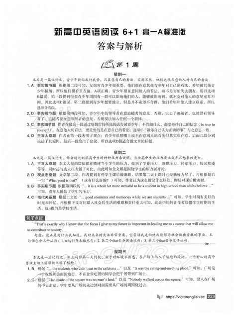 2022年新高中英语阅读6加1高一a标准版答案——青夏教育精英家教网——