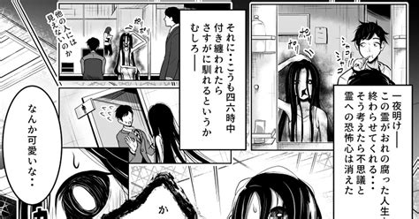 オリジナル 取り憑いてきた悪霊が懐いて可愛くなっていくお話 Vaakoのマンガ 漫画 創作漫画 女の子 Pixiv