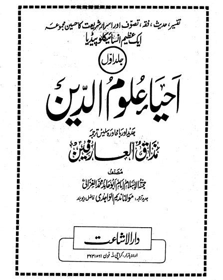 Ihya Ulum al-Din By Imam Ghazali | Ihya Ulumuddin Urdu Translation ...