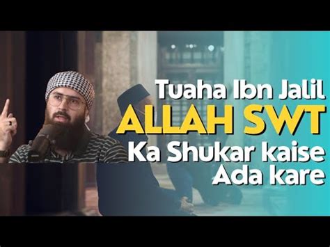 Allah Swt Ka Shukar Kaise Ada Kare Tuaha Ibn Jalil Reminder Youtube