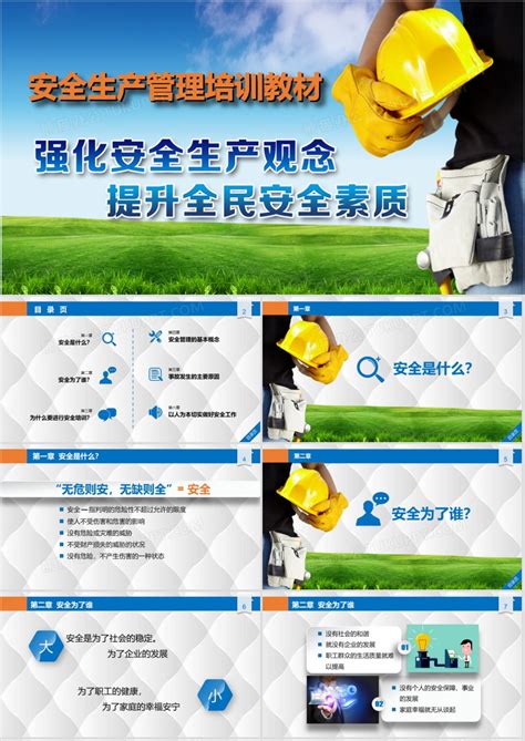 完整内容安全生产管理培训教材企业员工培训ppt模板下载企业图客巴巴