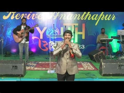 Revive Ananthapur Youth Ustav 2023 Day 1 Session 1 Worship Message