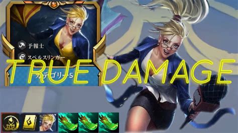 Category5 True Damage Janna Shojin X3 Tft Set8 5 YouTube