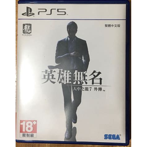 Ps5 人中之龍 7 外傳 英雄無名 中文版 蝦皮購物