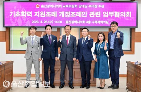 강대길 시의회 의원 ‘울산시교육청 기초학력 보장 위한 교육환경 지원 조례개정 간담회