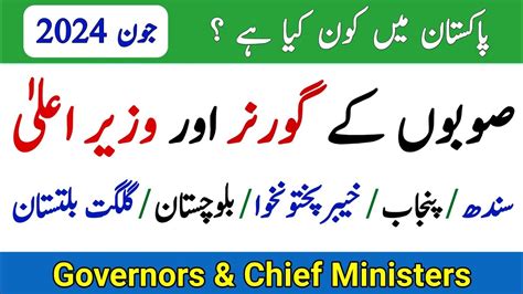 Chief Ministers Governors Of Pakistan Cm Sindh Cm Punjabi