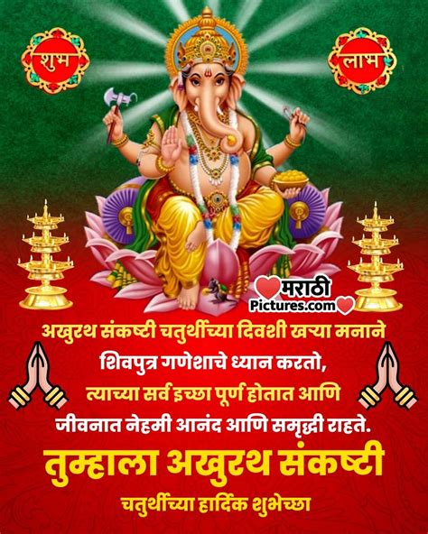 Akhuratha Sankashti Chaturthi Wish In Marathi Marathipictures