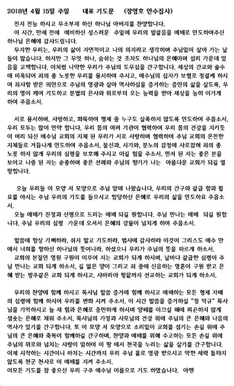 주일대표기도 장영호 안수집사 4152018 올림피아 임마누엘 교회