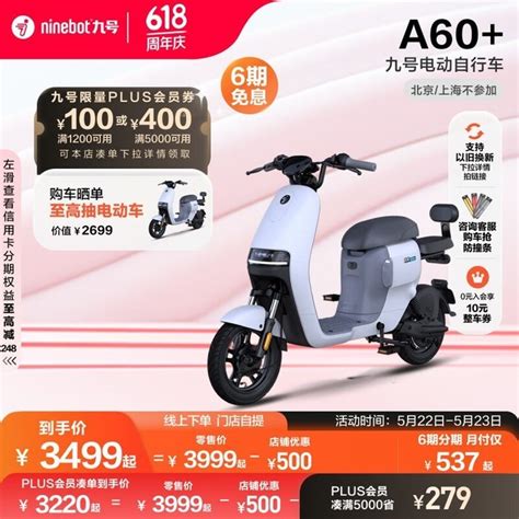 【手慢无】九号a60 Tdt059z电动车3499元入手电动车市场 中关村在线