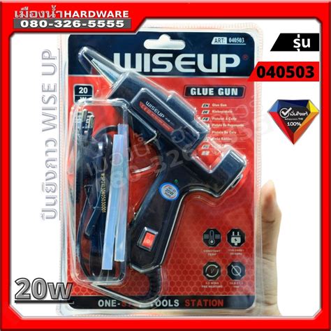 ปนยงกาว 20W รน 040503 มฟวสและสวตซ Hot Melt Glue Gun WISE UP Shopee Thailand