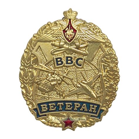 Знак Ветеран ВВС - купить в интернет-магазине МОРКНИГА по лучшим ценам ...