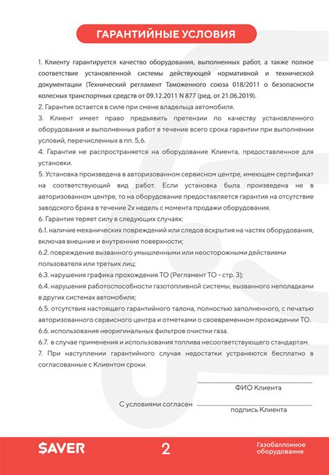 Гарантия SAVER