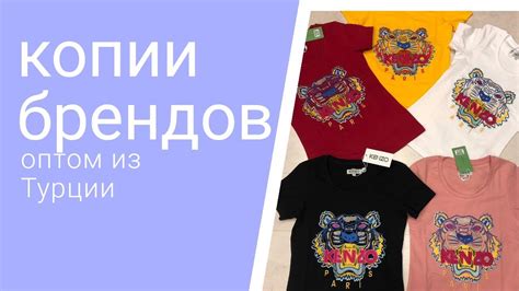 Копии брендов футболки ОПТОМ из Турции. Закупка онлайн напрямую от ...