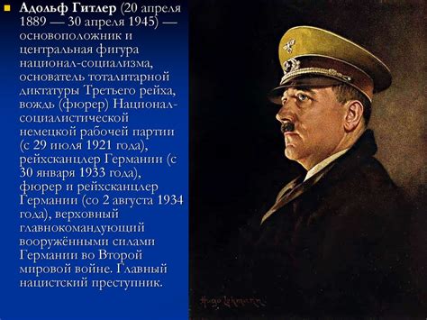 Адольф Гитлер - презентация онлайн