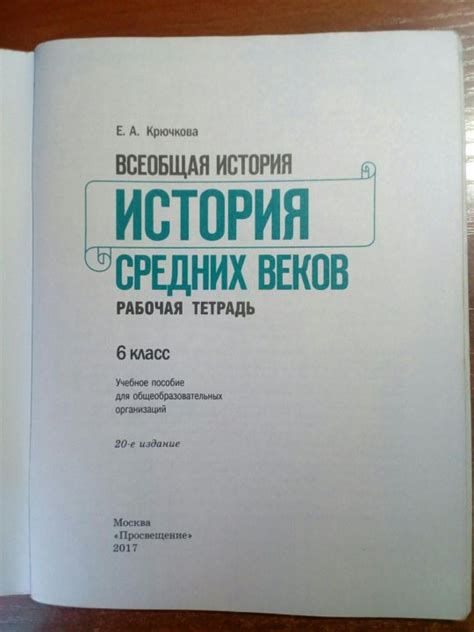 Решеба история средних веков 6 класс рабочая тетрадь: Решебник (ГДЗ) по ...