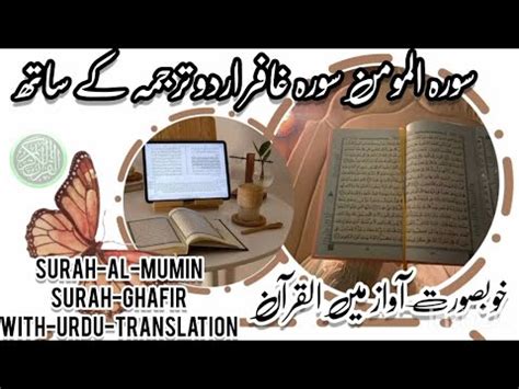 Surah Al Mumin Surah Al Ghafir With Urdu Translation The Believer