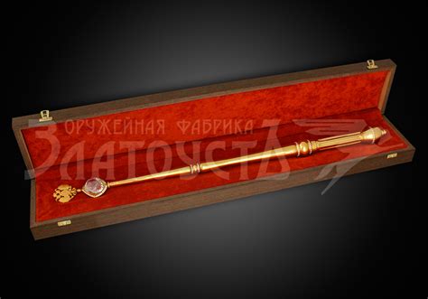 Скипетр «Державный»