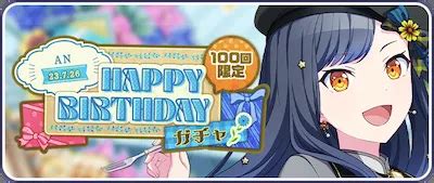 【プロセカ】白石杏誕生日ガチャの情報と過去のバースデーカード一覧【プロジェクトセカイ】 | AppMedia