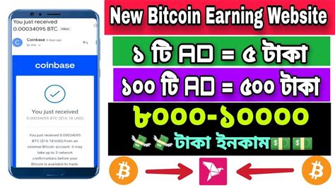 Mybtcads New Free Bitcoin Earning Sites With Visiting Ads Bangla