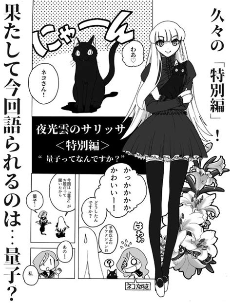 松田未来 Comicリュウにて「夜光雲のサリッサ」好評連載中！単行本9巻1111発売です！ Macchimc72 さんのマンガ