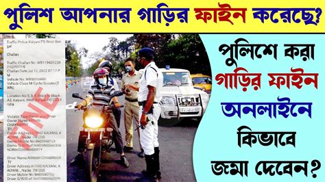 How To Pay Traffic Fine Online In West Bengal WB Traffic Challan